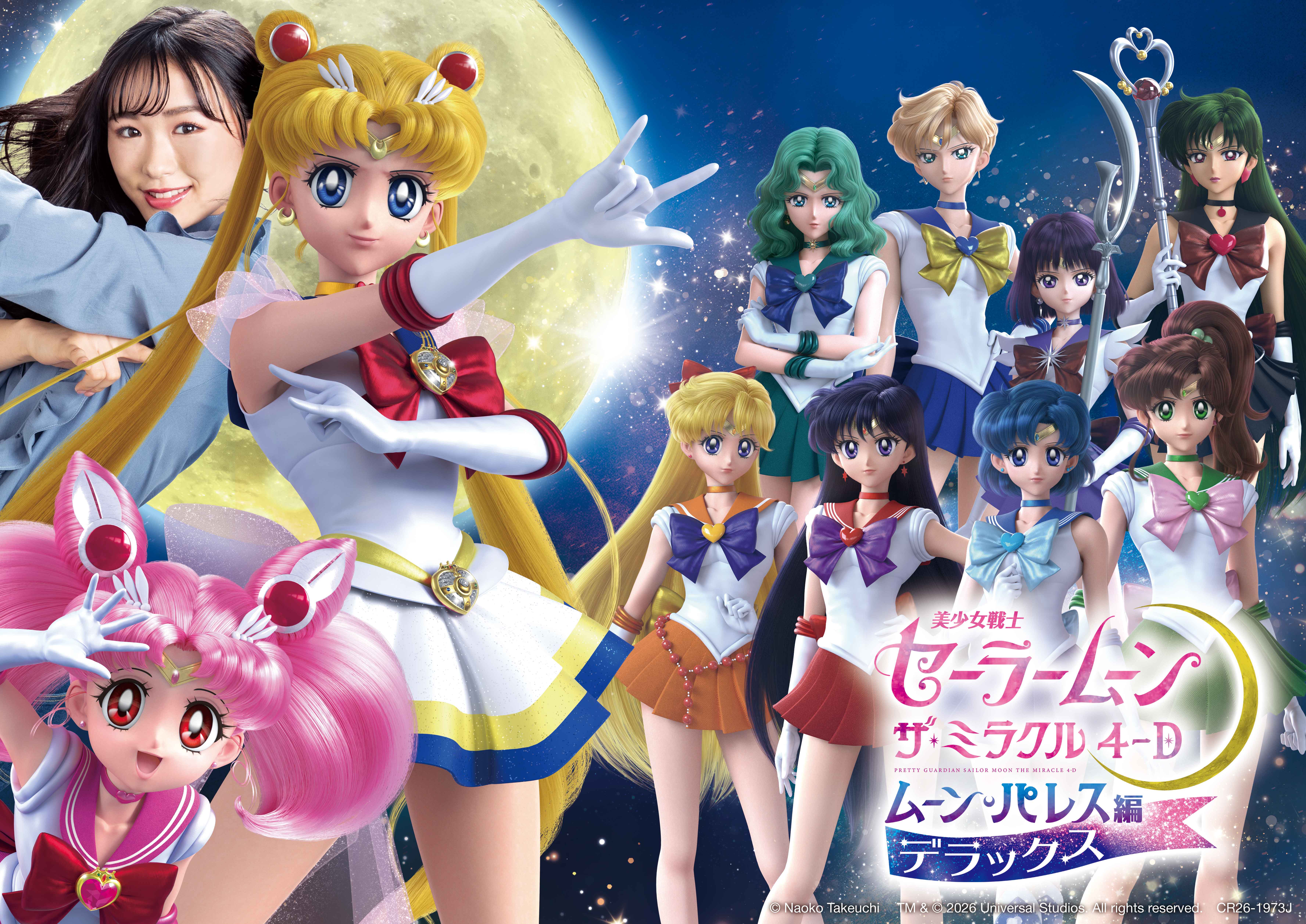 ユニバーサル・クールジャパン 2027：美少女戦士セーラームーン 30周年